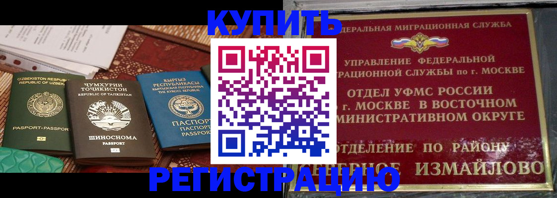 временная регистрация надежно в Инзе